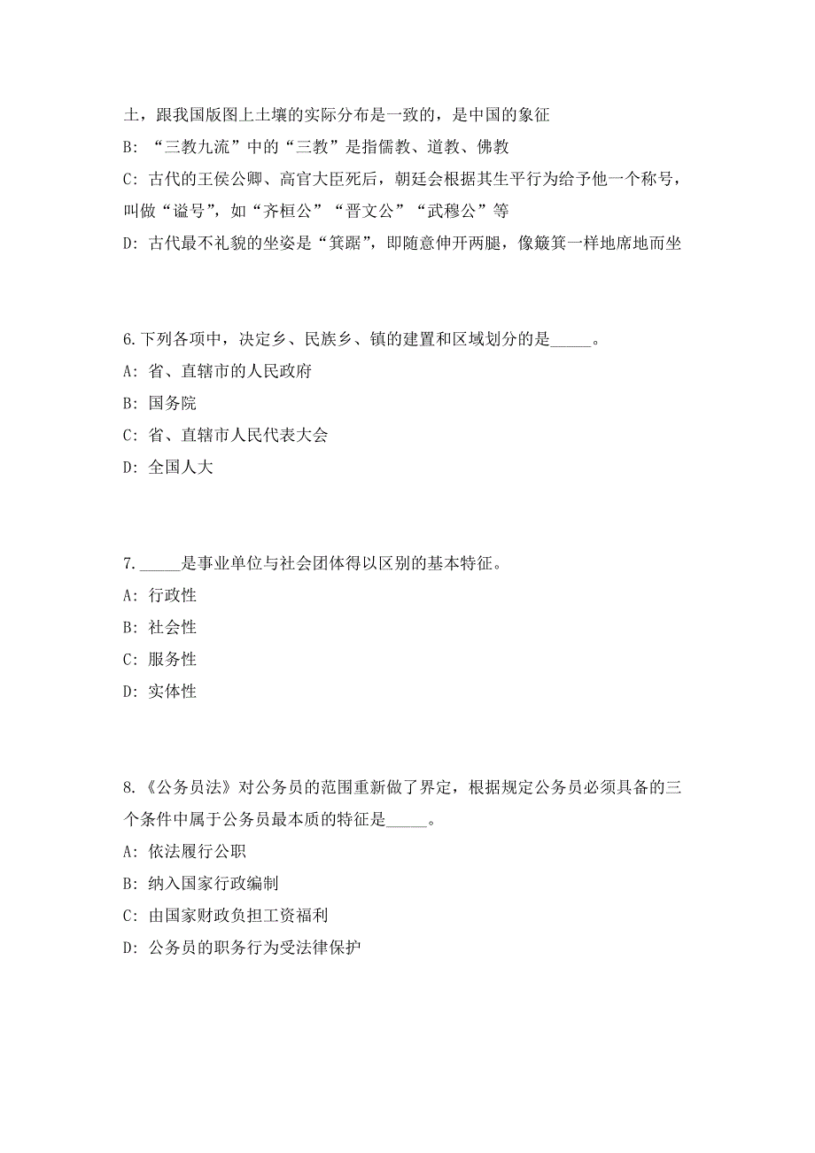 2023年福建省深沪湾海底古森林遗迹自然保护区管理处招聘高频笔试、历年难易点考题（共500题含答案解析）模拟试卷_第3页