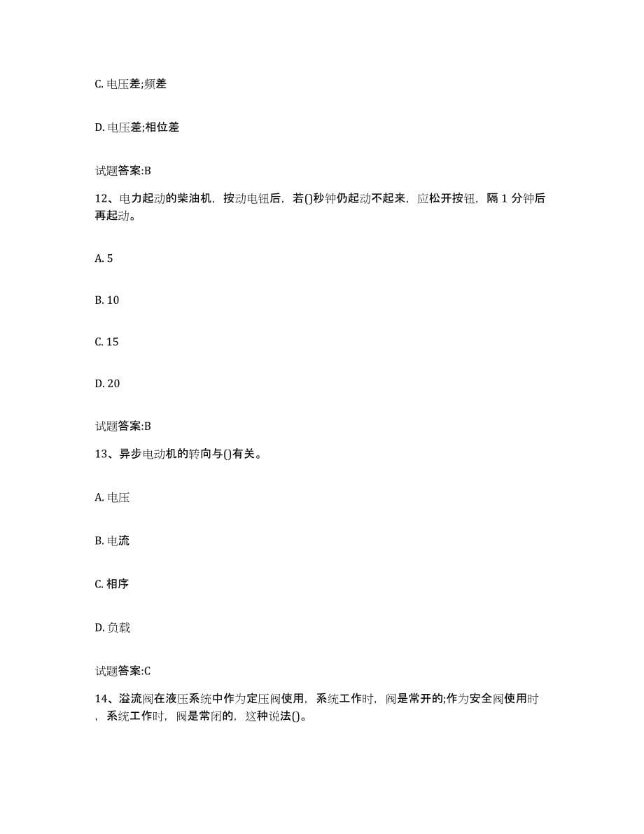 备考2024甘肃省内河船员考试练习题(六)及答案_第5页