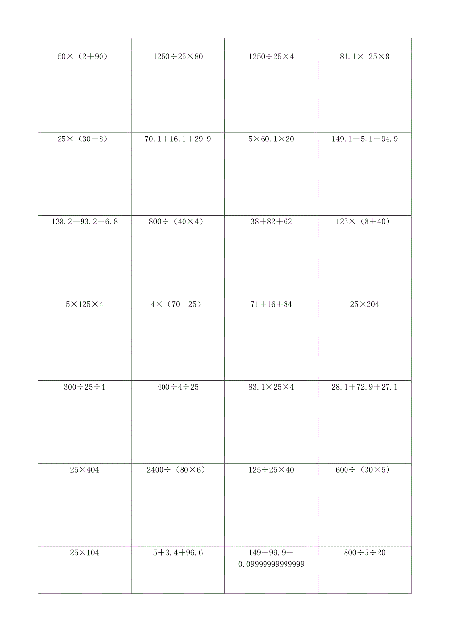 小学数学简便计算计算练习(220)_第4页