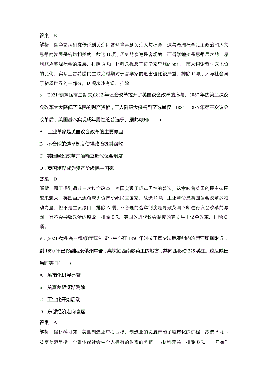 2022届新高考历史通史版二轮训练1　时空观念类_第4页