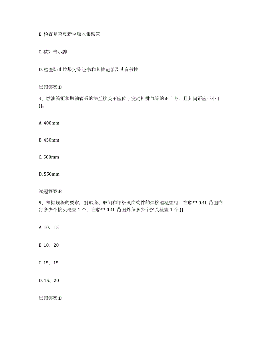 2023-2024年度云南省注册验船师题库附答案（基础题）_第2页