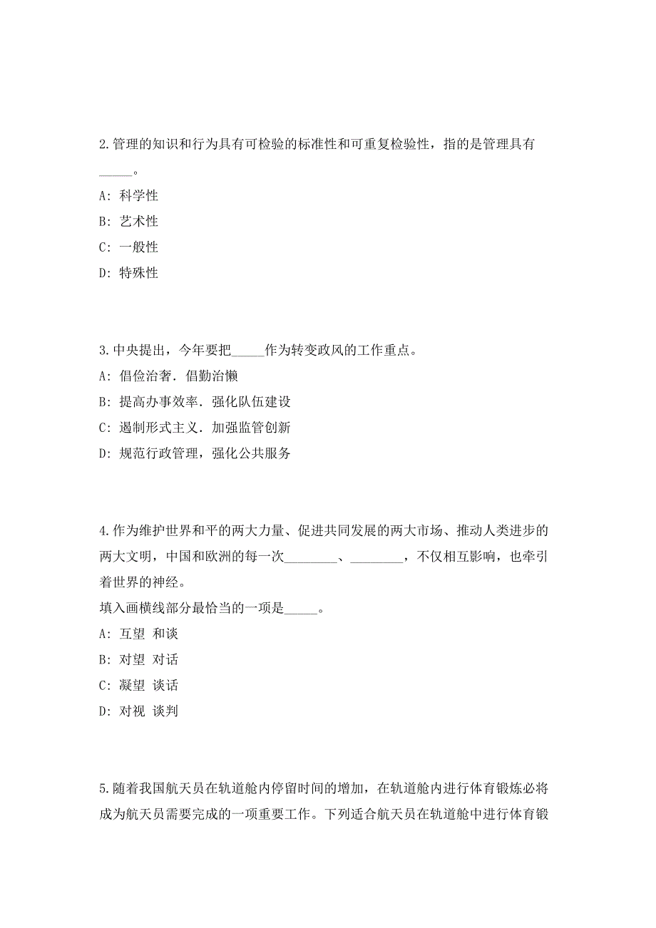 2023年浙江省台州市黄岩区环保局招聘7人高频笔试、历年难易点考题（共500题含答案解析）模拟试卷_第2页