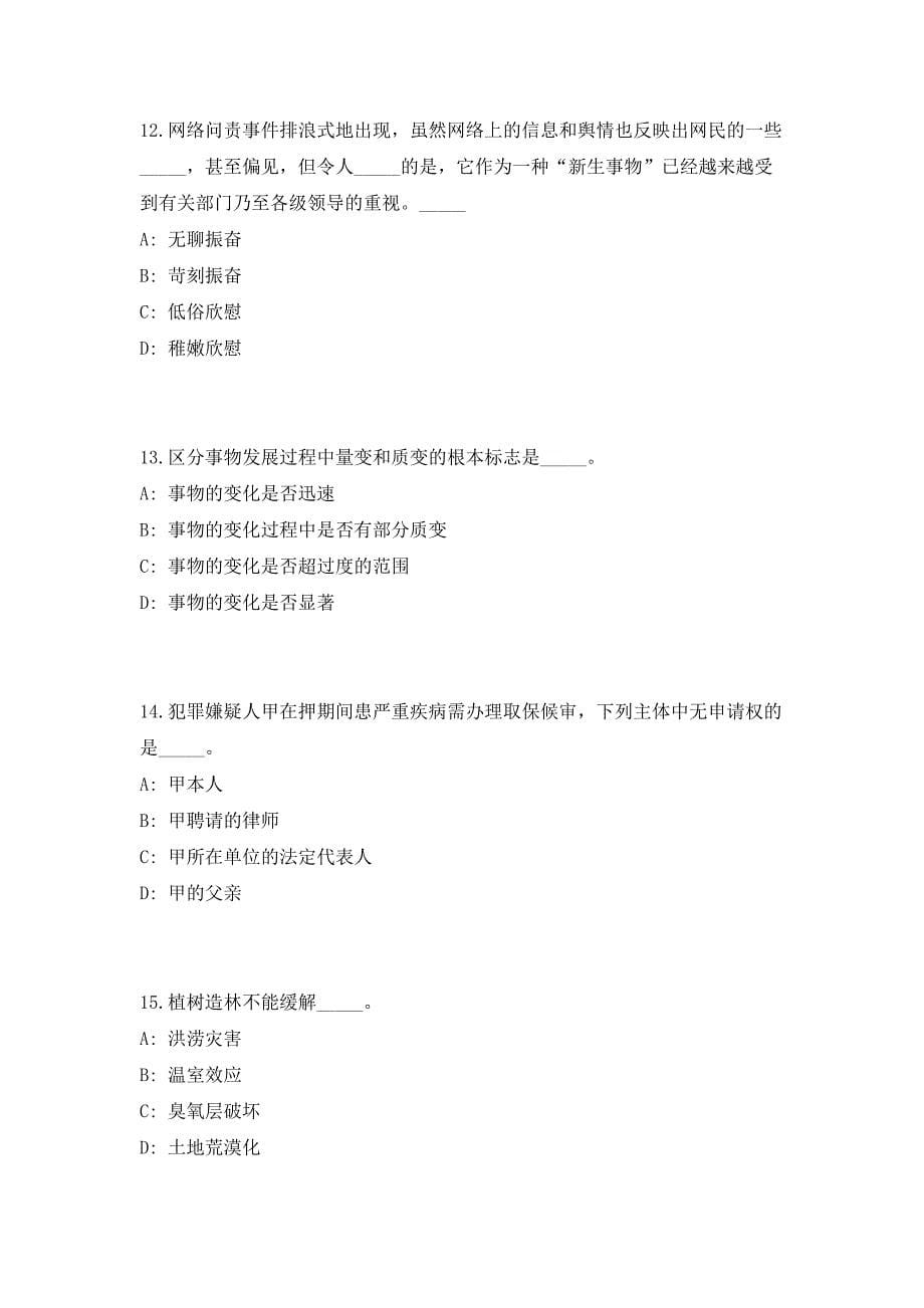 2023年浙江省台州市黄岩区环保局招聘7人高频笔试、历年难易点考题（共500题含答案解析）模拟试卷_第5页