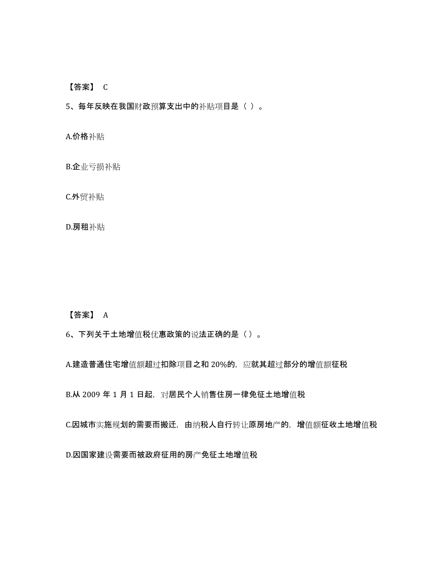 备考2024内蒙古自治区初级经济师之初级经济师财政税收题库附答案（典型题）_第3页