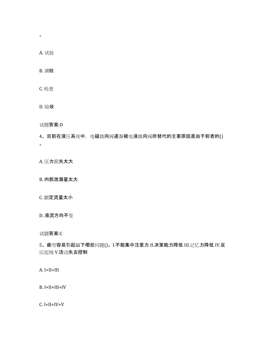 备考2024黑龙江省内河船员考试押题练习试卷B卷附答案_第2页