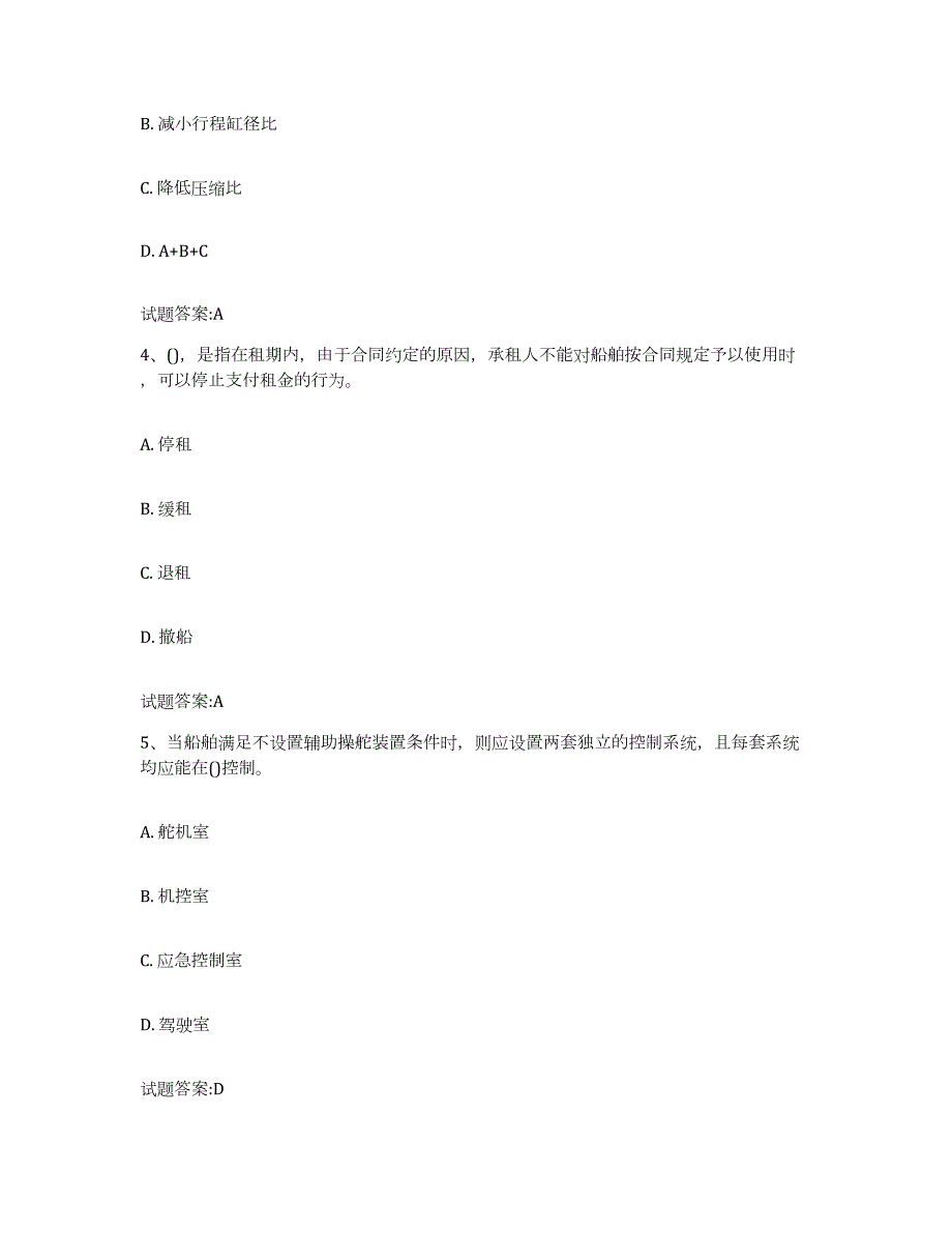 备考2024江苏省海船船员考试每日一练试卷A卷含答案_第2页