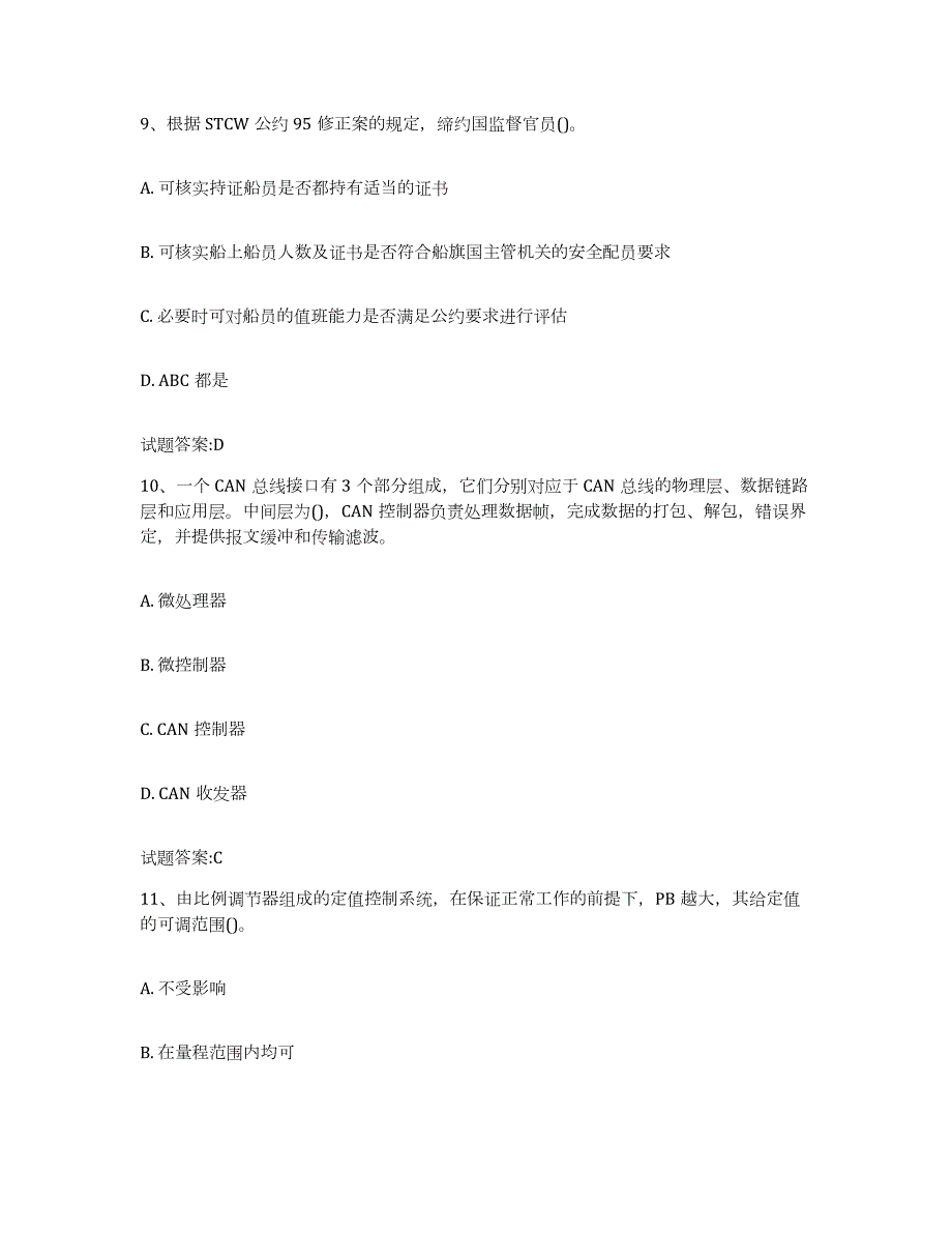 备考2024辽宁省海船船员考试通关考试题库带答案解析_第4页