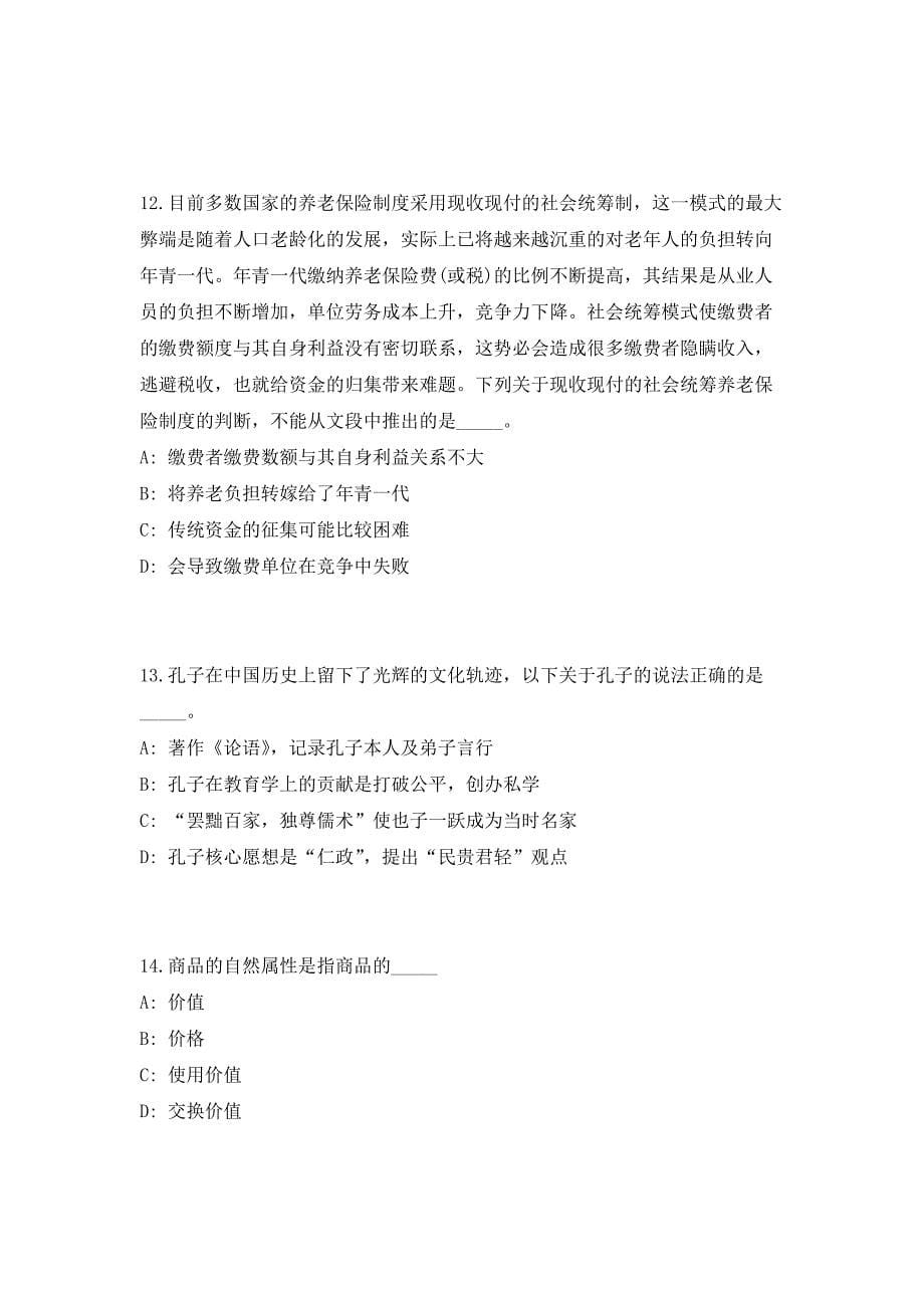 2023山东济南市57个事业单位招聘186人高频笔试、历年难易点考题（共500题含答案解析）模拟试卷_第5页