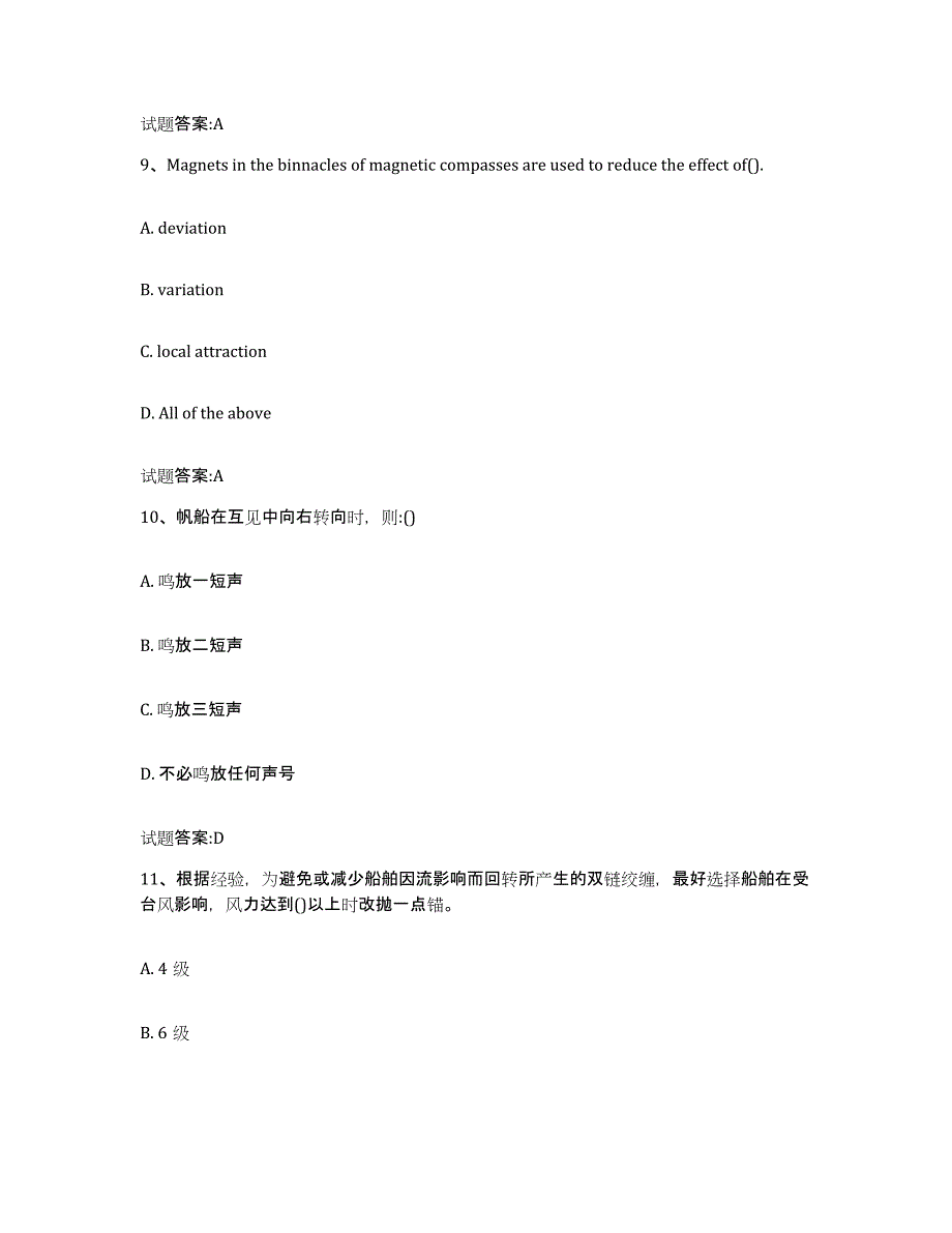 备考2024四川省海船船员考试通关题库(附答案)_第4页