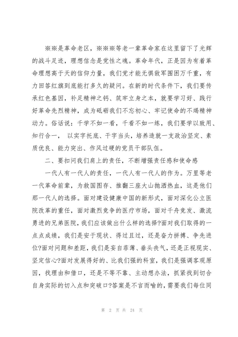 在红色教育活动培训班开班仪式上讲话稿(4篇)_第2页