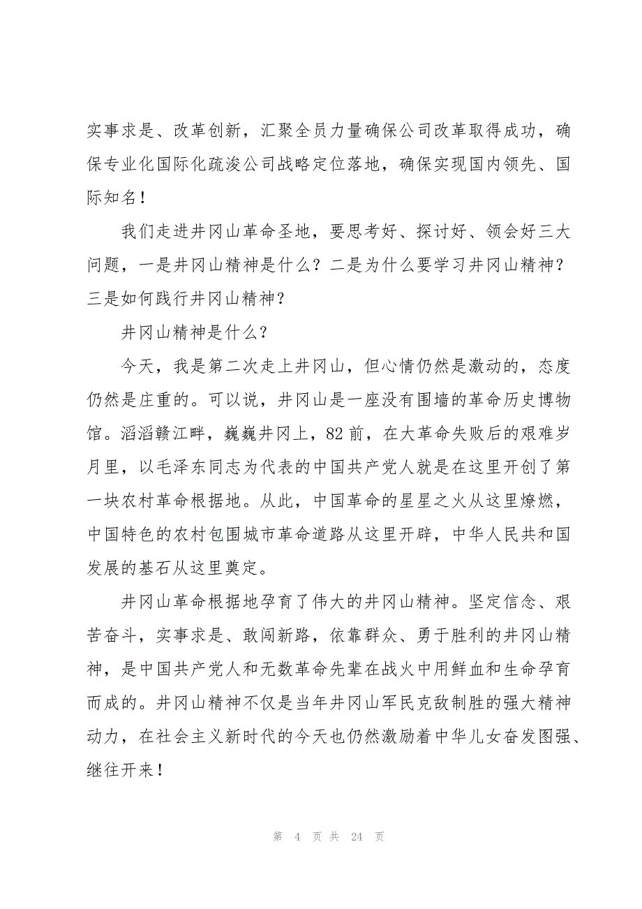 在红色教育活动培训班开班仪式上讲话稿(4篇)_第4页