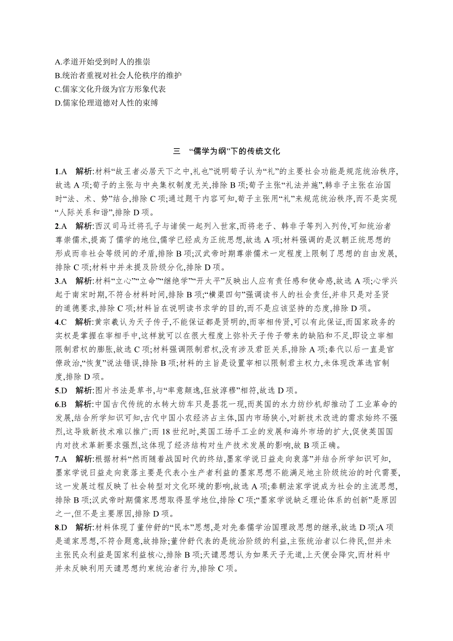 2022届高考历史二轮检测-三　“儒学为纲”下的传统文化_第3页