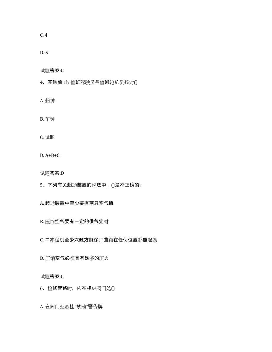 备考2024湖南省值班机工考试通关题库(附答案)_第2页