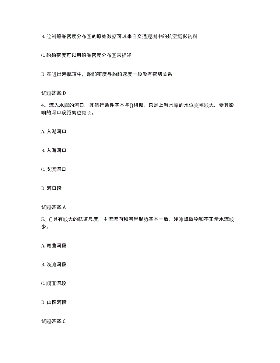 备考2024辽宁省引航员考试试题及答案二_第2页