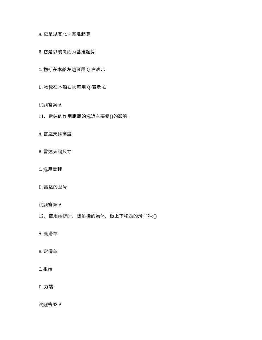 备考2023云南省海事局适任考试每日一练试卷B卷含答案_第5页