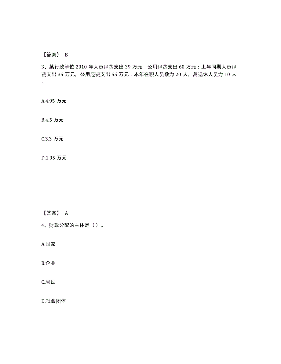 备考2024广西壮族自治区初级经济师之初级经济师财政税收自测提分题库加答案_第2页