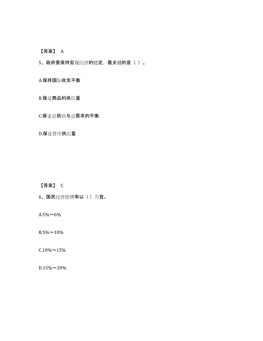 备考2024广西壮族自治区初级经济师之初级经济师财政税收自测提分题库加答案_第3页