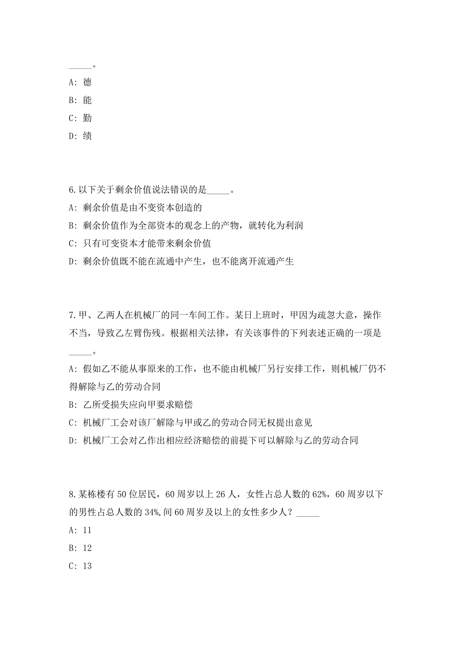 2023年四川省攀枝花市西区交通运输局招聘2人高频笔试、历年难易点考题（共500题含答案解析）模拟试卷_第3页