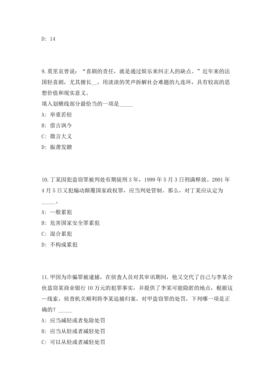 2023年四川省攀枝花市西区交通运输局招聘2人高频笔试、历年难易点考题（共500题含答案解析）模拟试卷_第4页