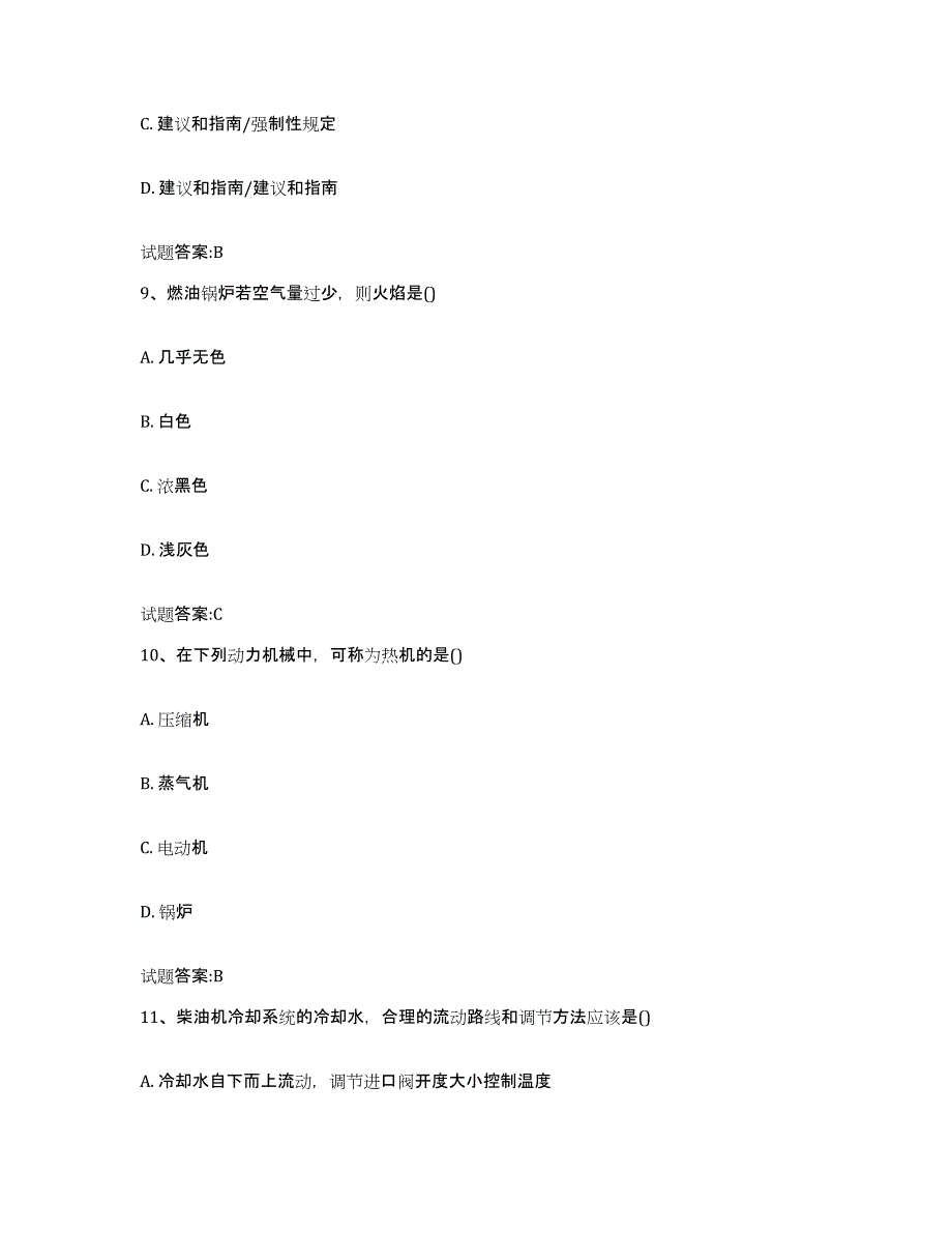 备考2024海南省值班机工考试考前冲刺试卷A卷含答案_第4页