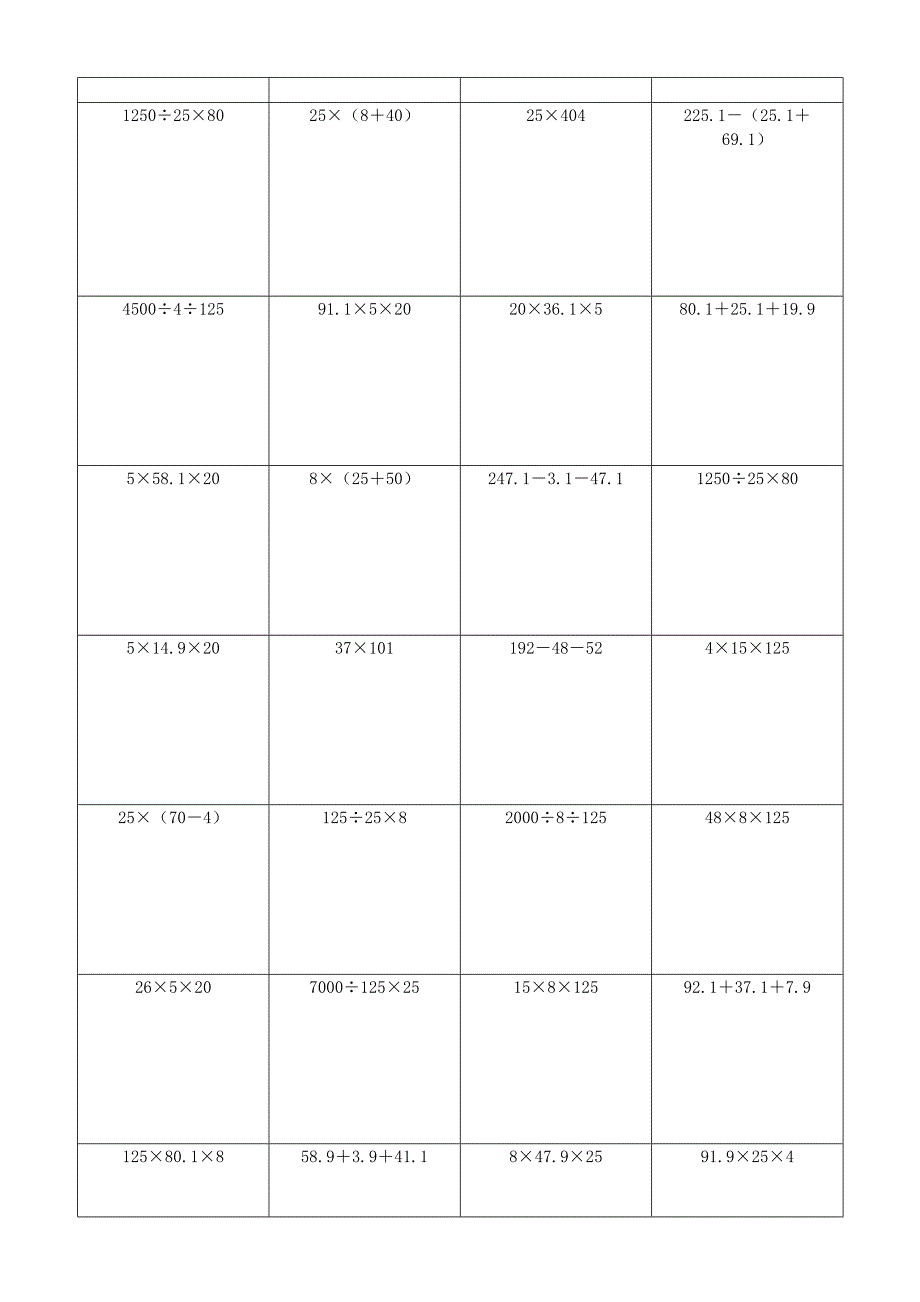 小学数学简便计算计算练习(368)_第4页