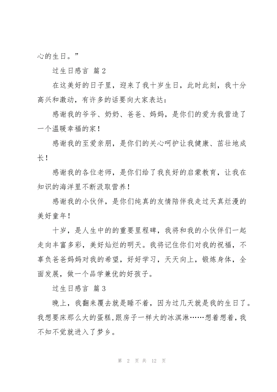 过生日感言十二篇_第2页