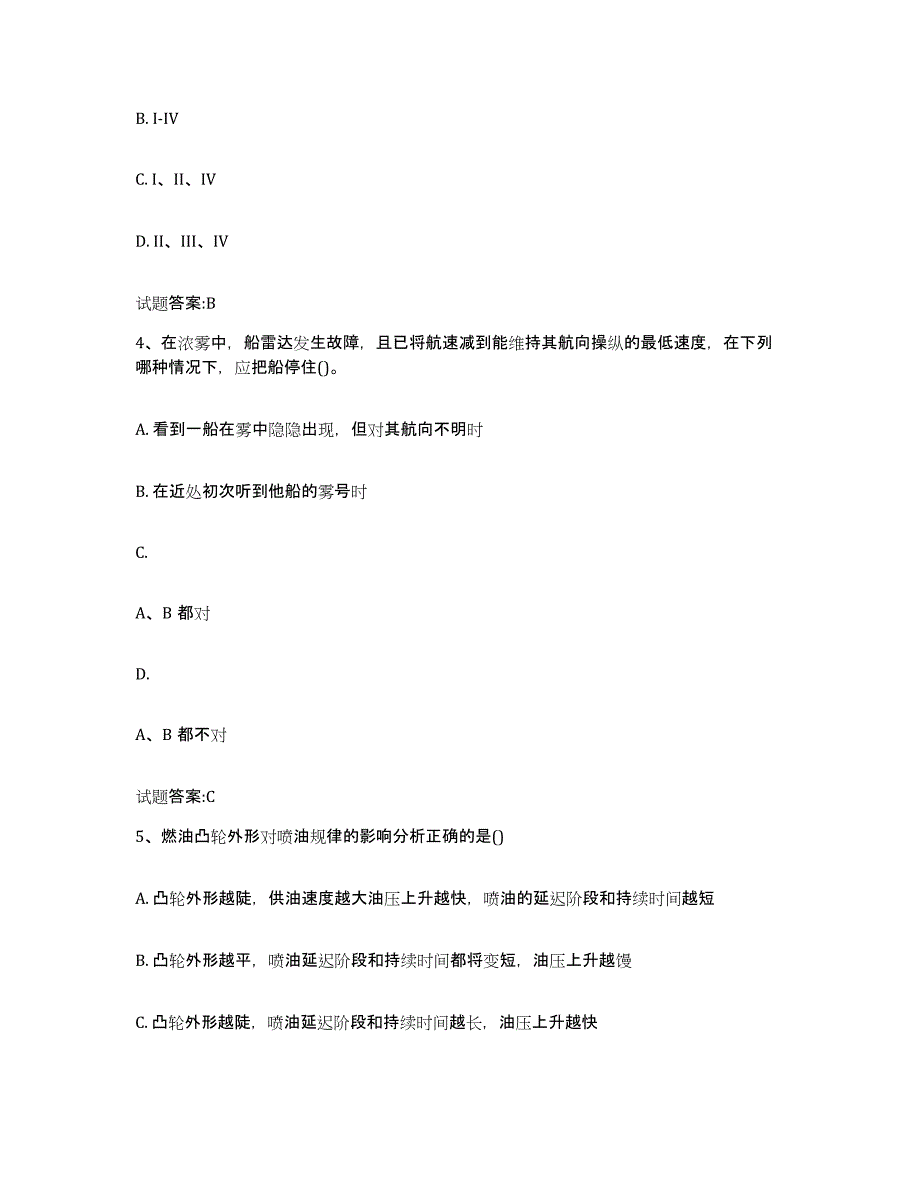 备考2024河北省内河船员考试练习题(五)及答案_第2页