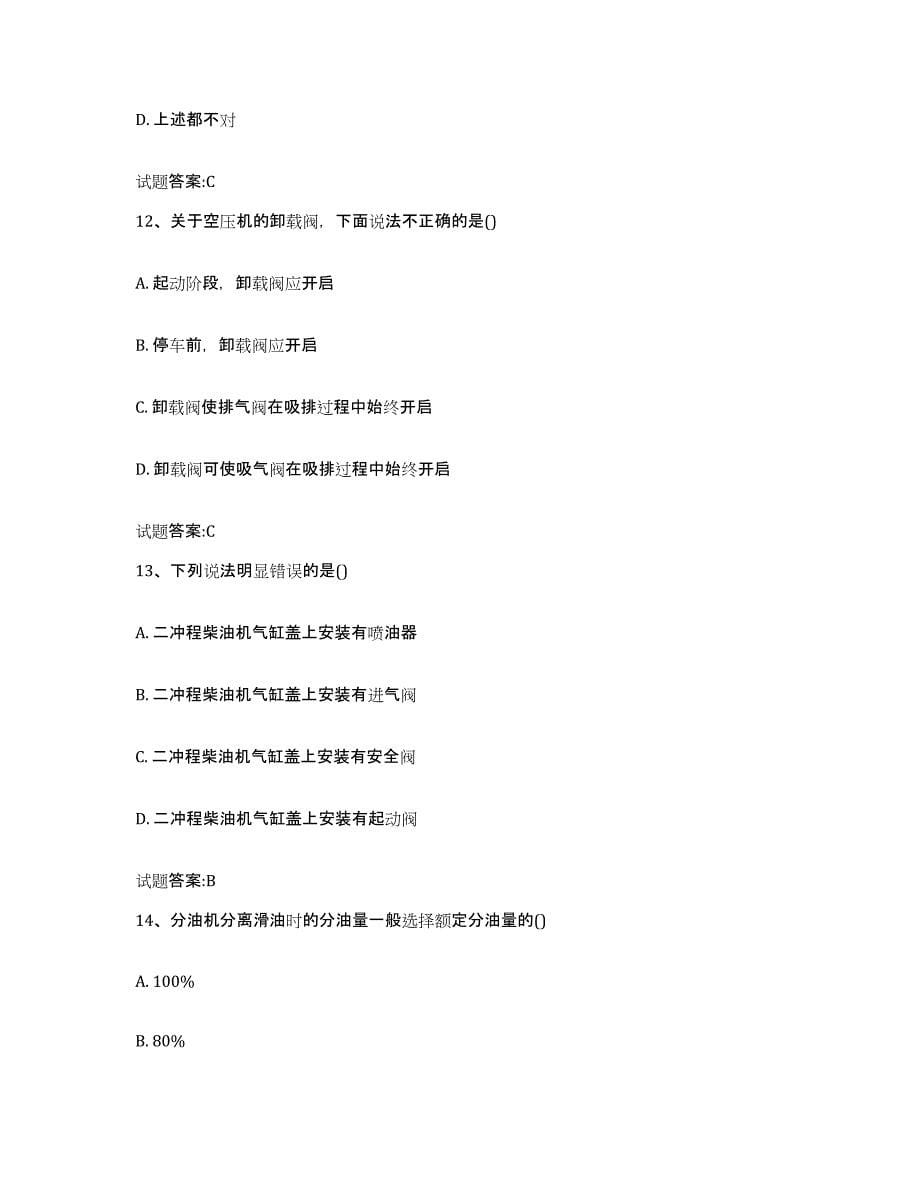 2022-2023年度黑龙江省值班机工考试题库检测试卷A卷附答案_第5页
