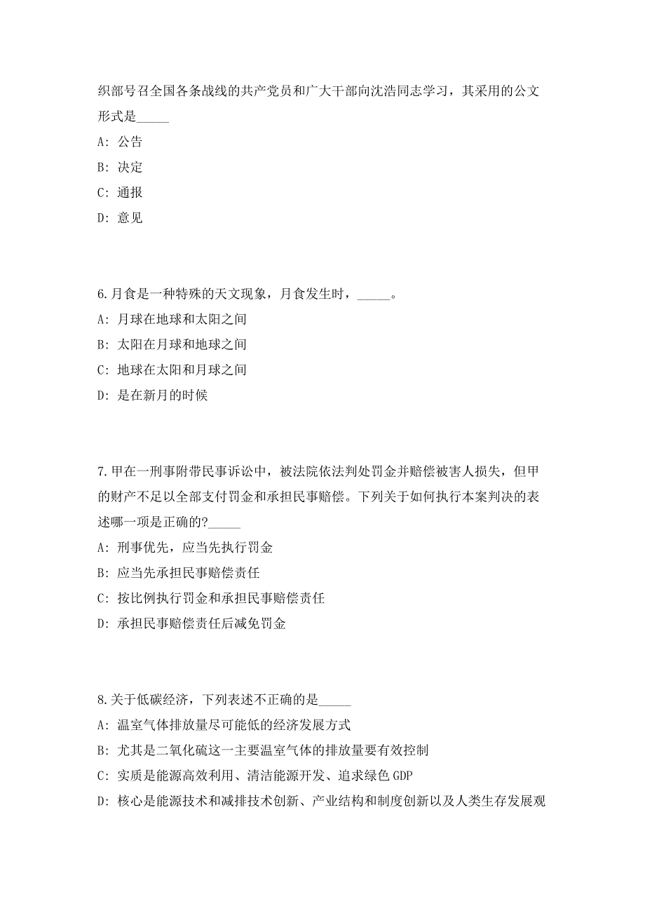 2023年浙江省宁波帮博物馆招聘4人高频笔试、历年难易点考题（共500题含答案解析）模拟试卷_第3页