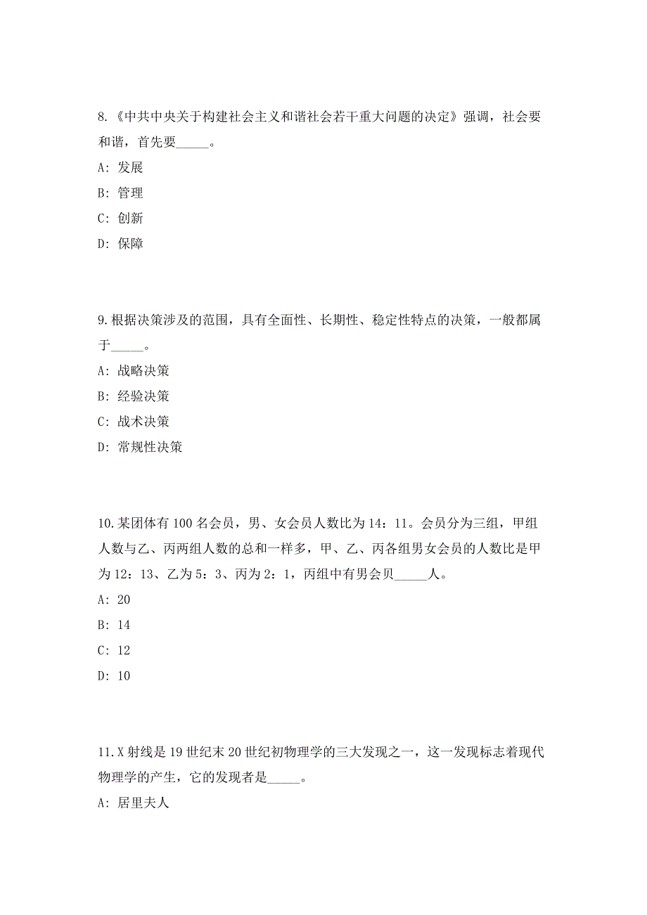 2023年浙江省丽水青田县发展和改革局引进急需紧缺高层次人才2人高频笔试、历年难易点考题（共500题含答案解析）模拟试卷_第4页