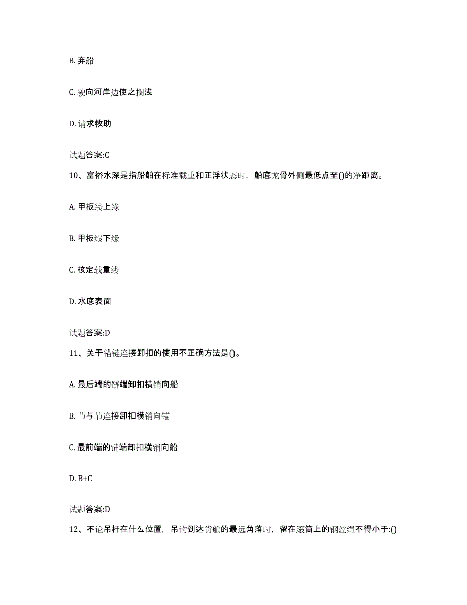 备考2024贵州省海事局适任考试自我提分评估(附答案)_第4页