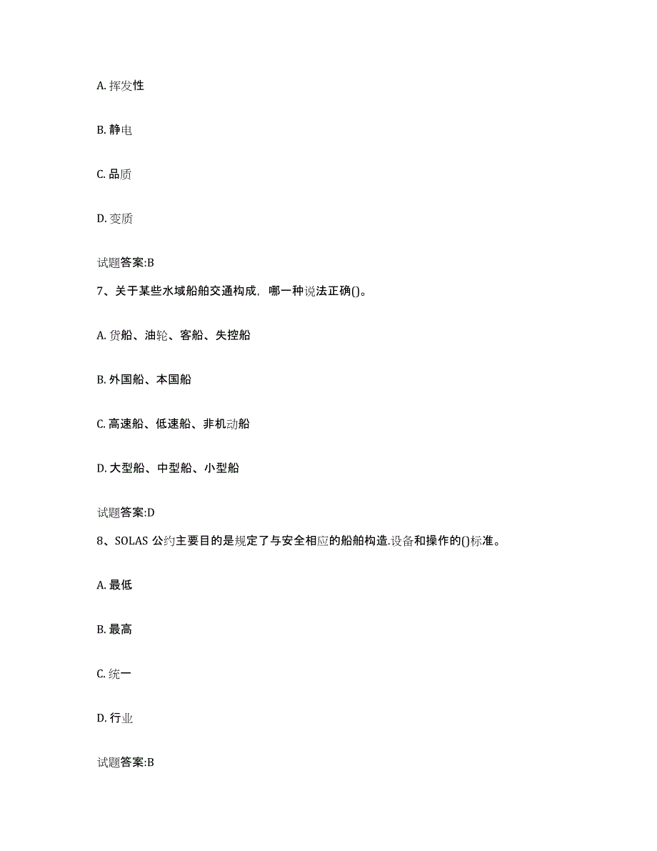 备考2024海南省引航员考试题库练习试卷A卷附答案_第3页