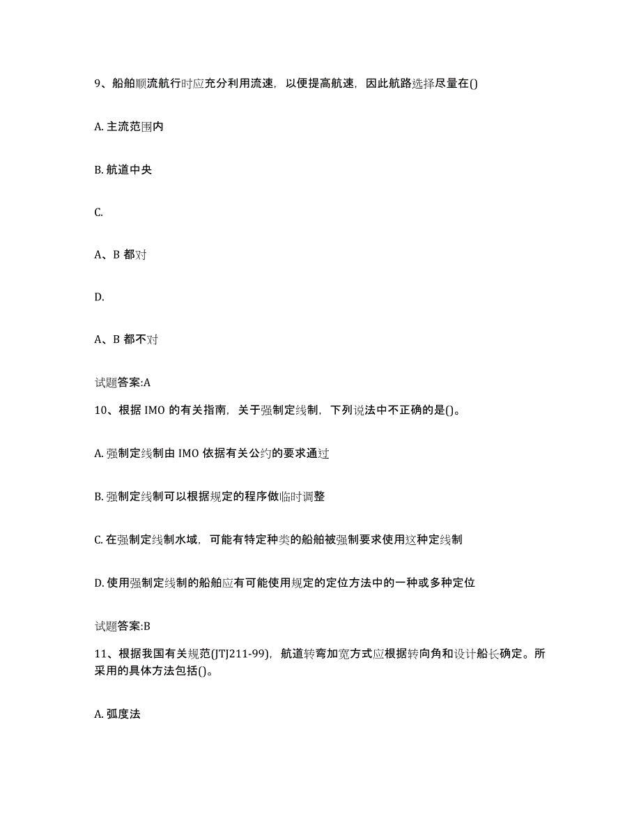 备考2024海南省引航员考试题库练习试卷A卷附答案_第4页