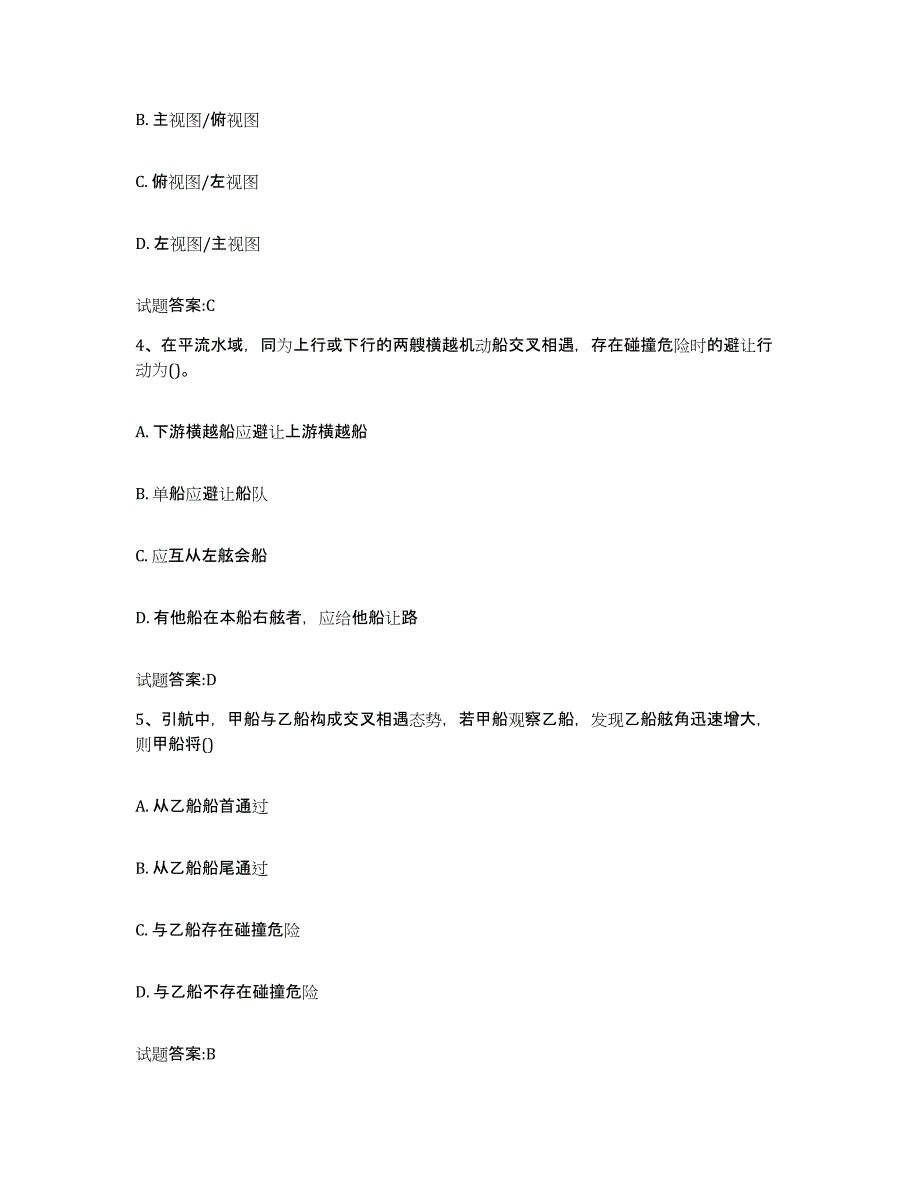 备考2023山东省内河船员考试通关提分题库(考点梳理)_第2页