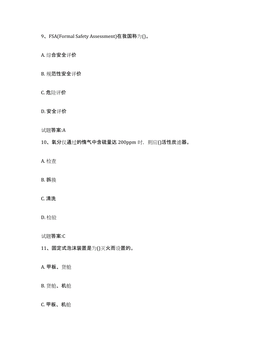 备考2024上海市引航员考试基础试题库和答案要点_第4页