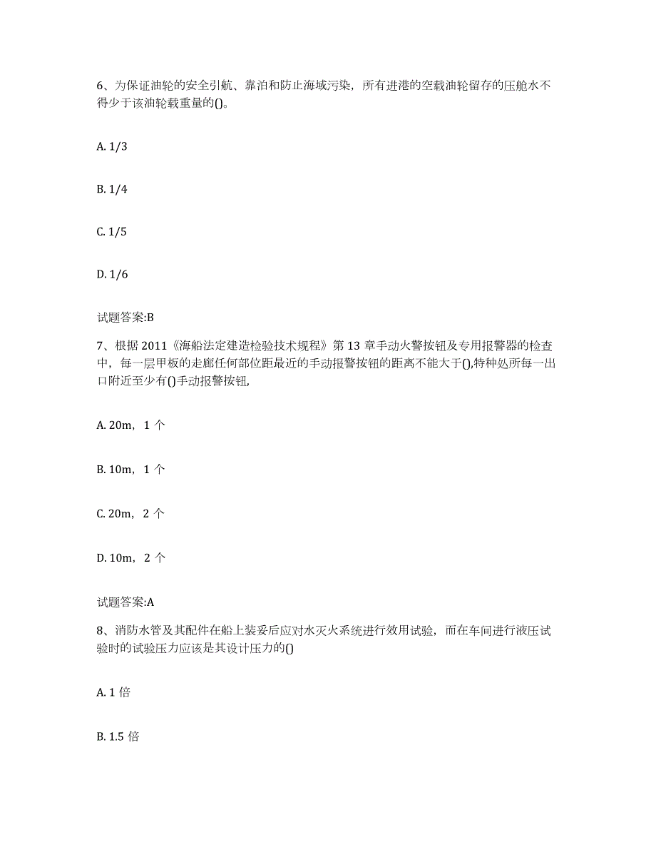 2022年度青海省注册验船师全真模拟考试试卷B卷含答案_第3页