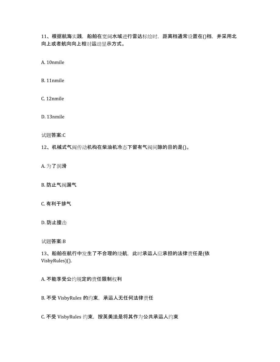 备考2024黑龙江省海船船员考试练习题(八)及答案_第5页