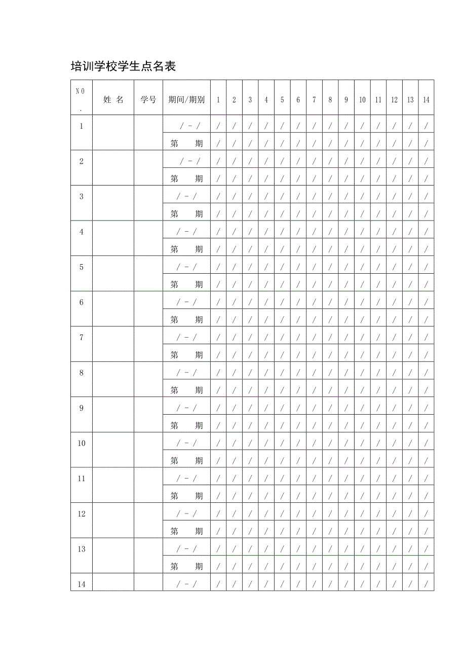 小学点名册模板图片