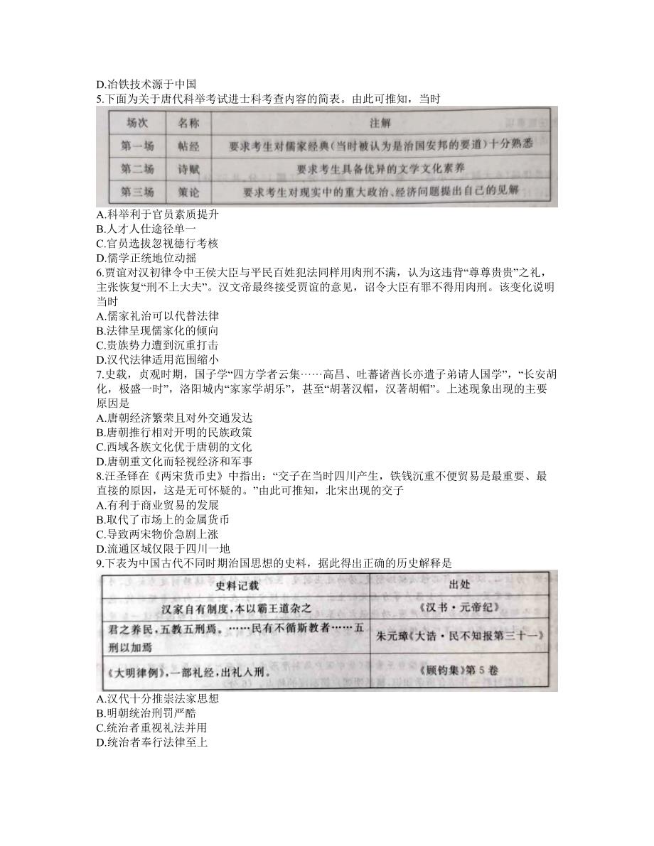 2021-2022学年安徽省部分省示范高中高二上学期期末联考历史试题(word版)_第2页