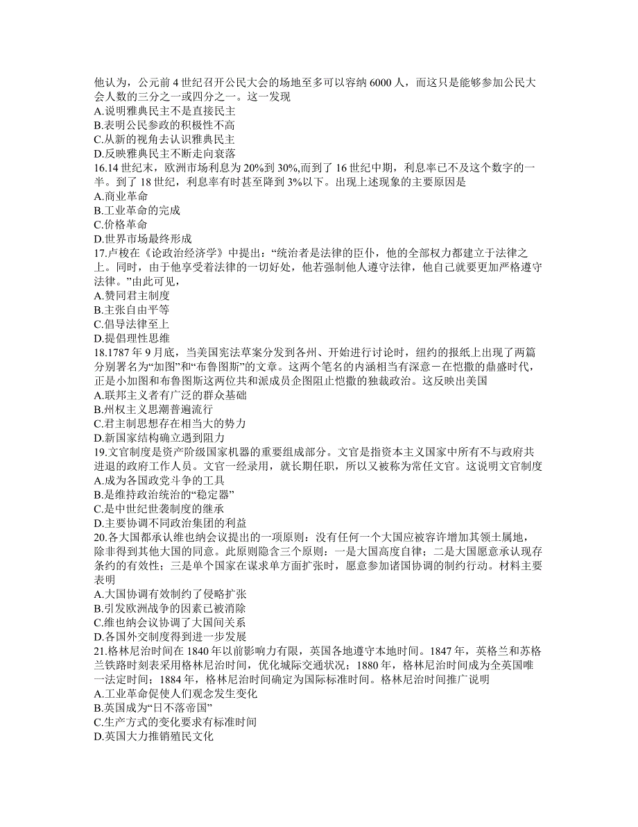 2021-2022学年安徽省部分省示范高中高二上学期期末联考历史试题(word版)_第4页