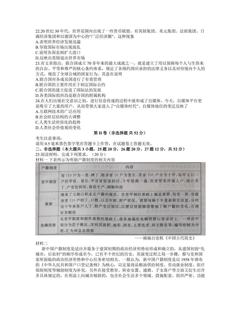 2021-2022学年安徽省部分省示范高中高二上学期期末联考历史试题(word版)_第5页