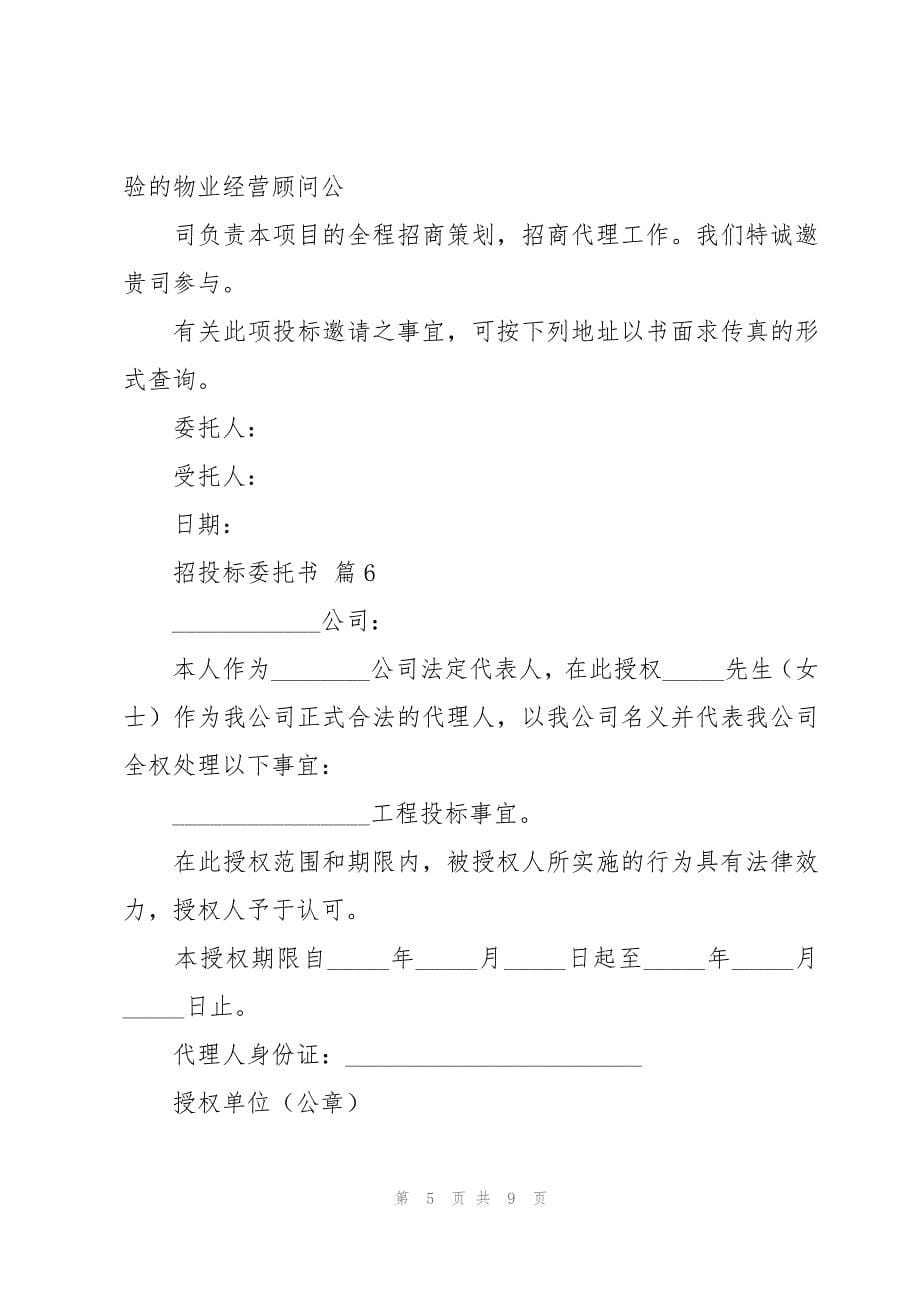 招投标委托书十篇_第5页