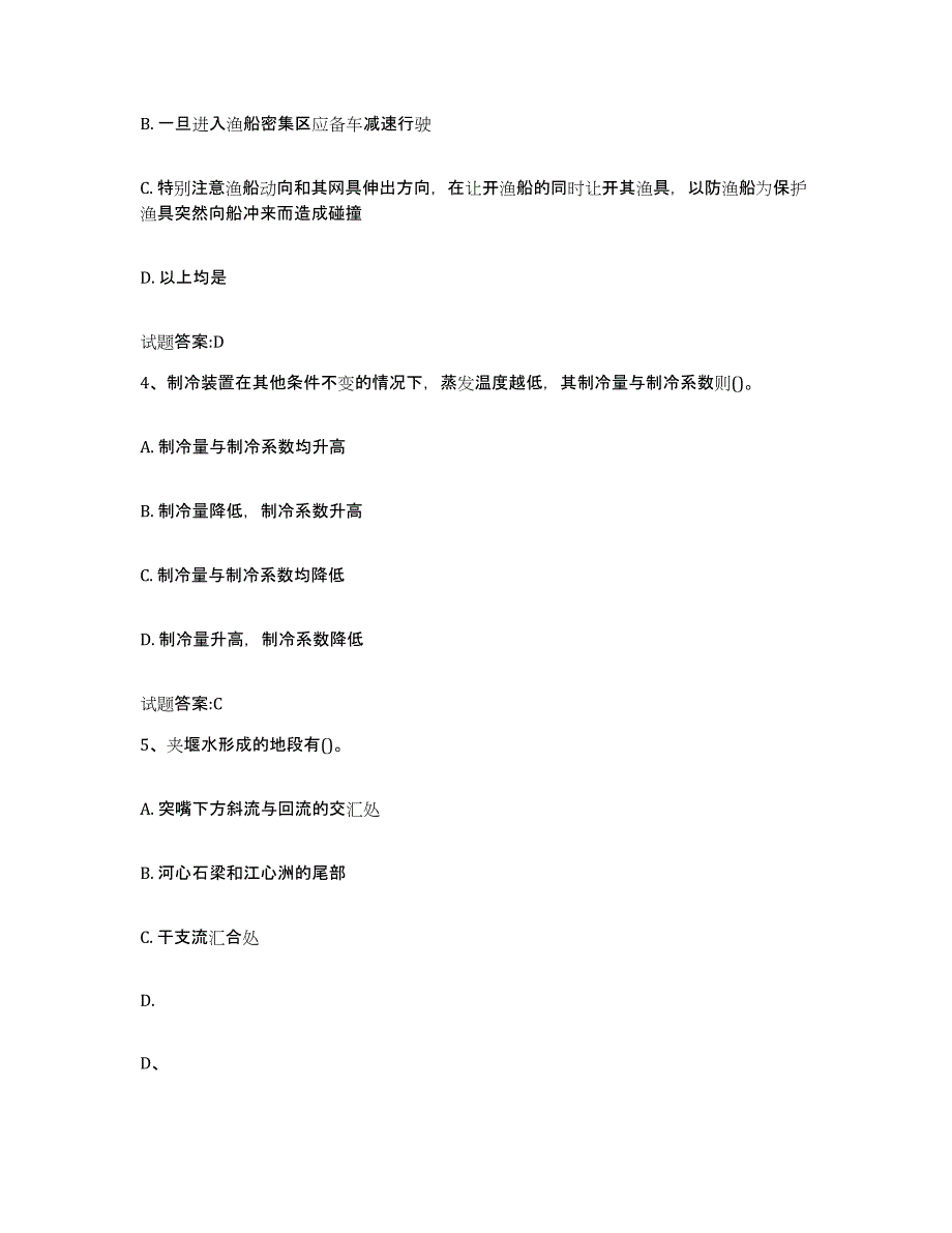 备考2024四川省内河船员考试基础试题库和答案要点_第2页