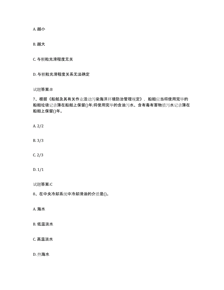 2022-2023年度广东省海船船员考试自我提分评估(附答案)_第3页