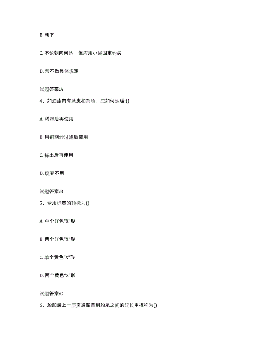 备考2024河南省海事局适任考试每日一练试卷A卷含答案_第2页