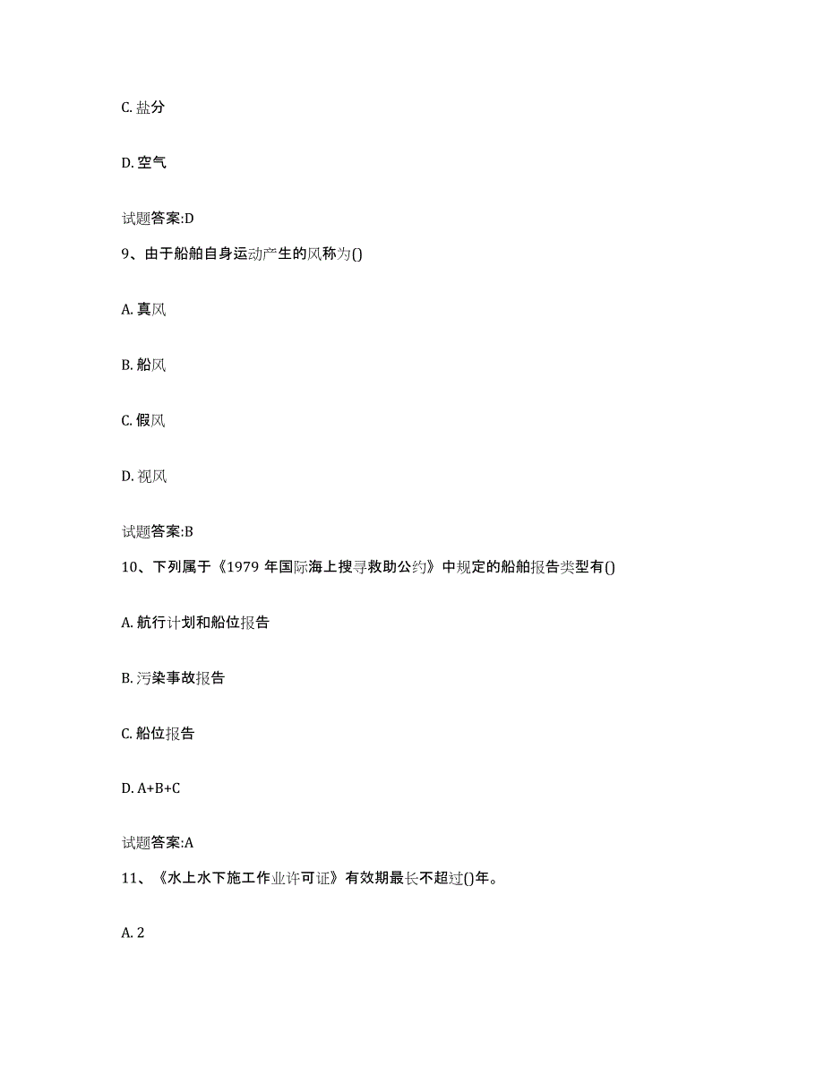 备考2024河南省海事局适任考试每日一练试卷A卷含答案_第4页