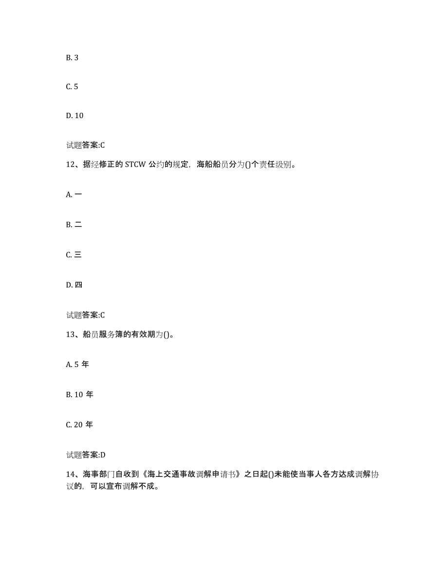 备考2024河南省海事局适任考试每日一练试卷A卷含答案_第5页