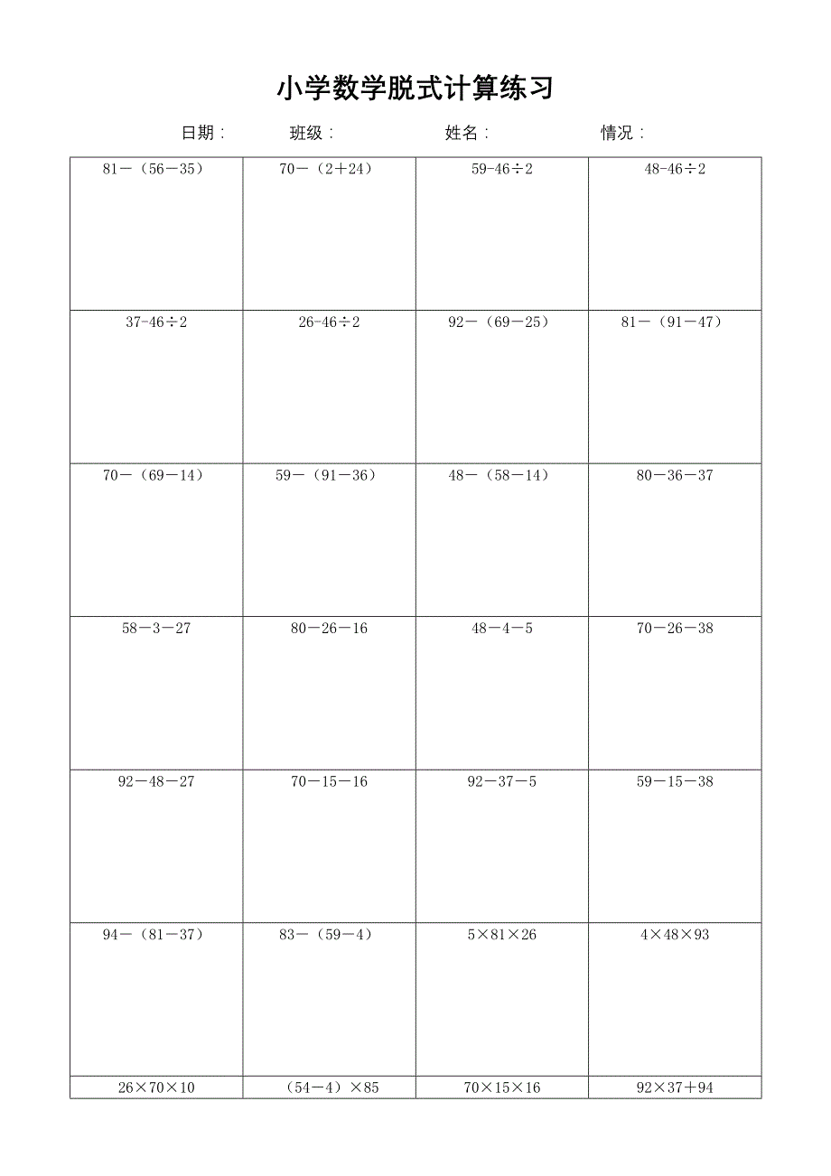 完整版-小学数脱式计算练习题(255)_第1页