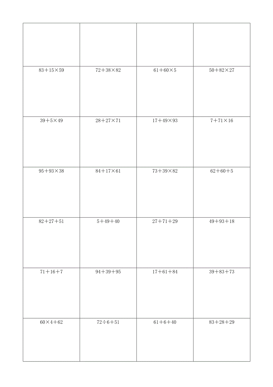 完整版-小学数脱式计算练习题(255)_第2页