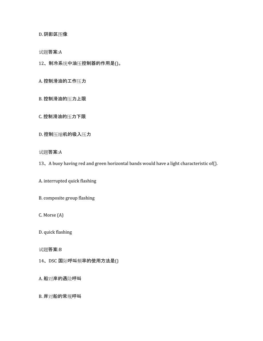 备考2023湖北省海船船员考试过关检测试卷B卷附答案_第5页